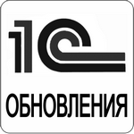 Обновление 1С