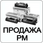 Продажа РМ
