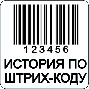 История по штрих-коду
