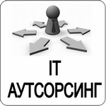 it аутсорсинг